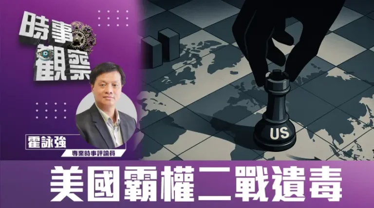 美國霸權二戰遺毒