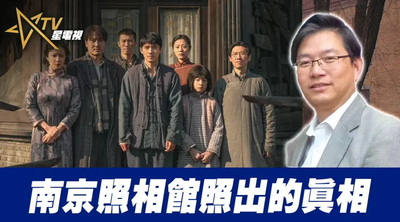 南京照相館照出的真相