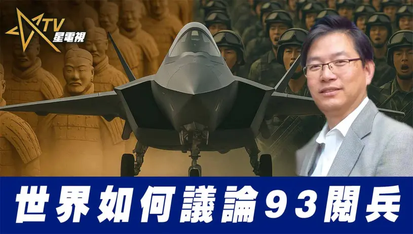 世界如何議論93閱兵