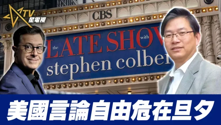 美國言論自由危在旦夕