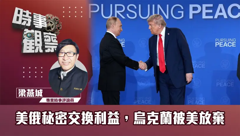 美俄秘密交換利益，烏克蘭被美放棄