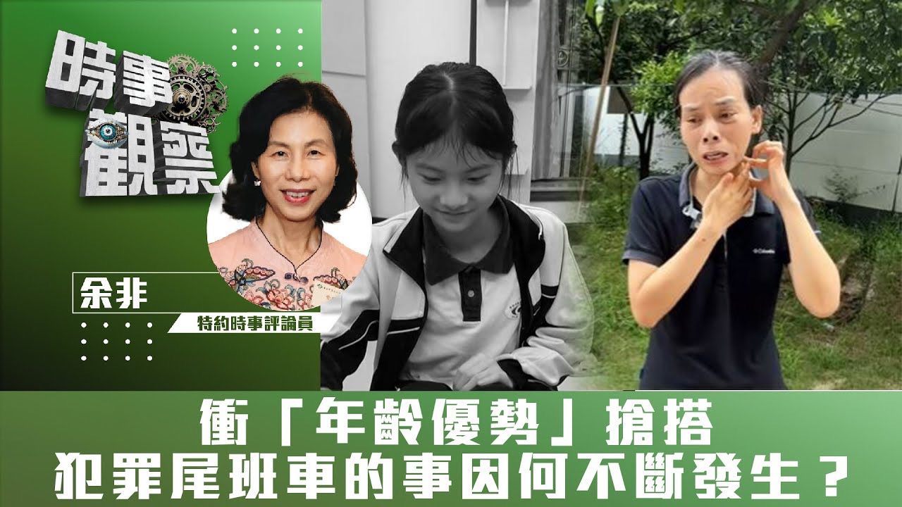 衝「年齡優勢」搶搭犯罪尾班車的事因何不斷發生？