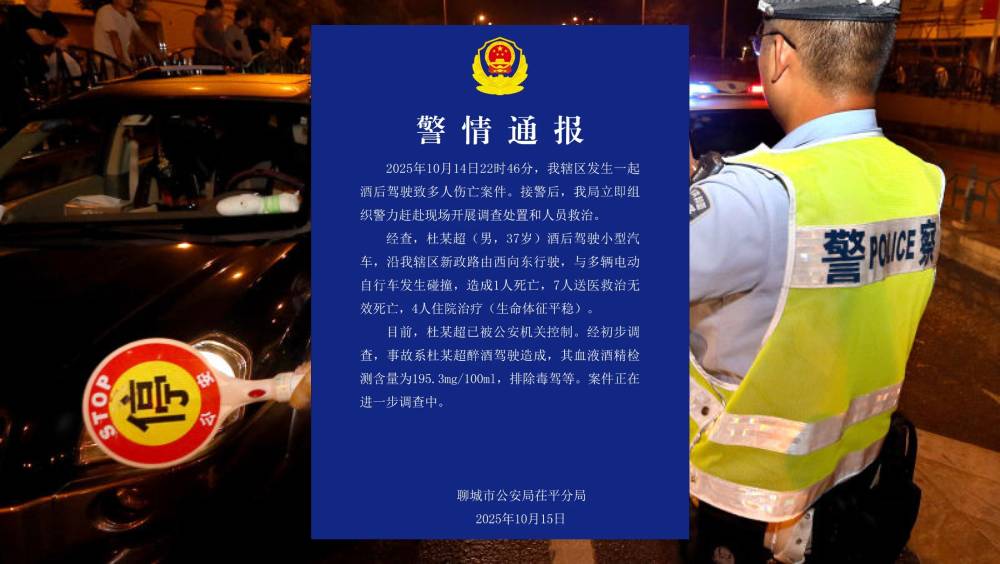 山東聊城恐怖車禍：醉駕男撞人釀8死4傷慘劇