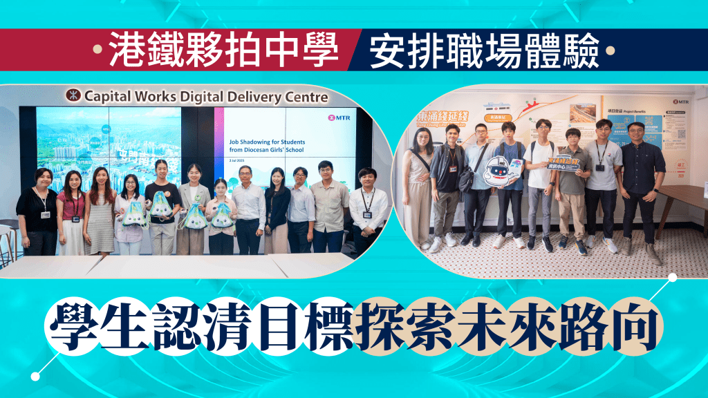 港鐵職場體驗計劃:中學生探索未來路向
