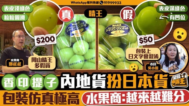 小心踩雷！香印晴王中伏事件，果商教你一眼辨真假