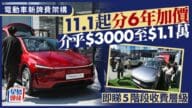 電動車牌費11月起加價:六年分階段實施,2030年最高達.1萬! 電動車牌費11月起加價:六年分階段實施,2030年最高達.1萬!
