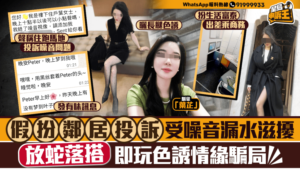 提防新型騙局!假扮鄰居色誘,虛擬貨幣殺豬盤陷阱