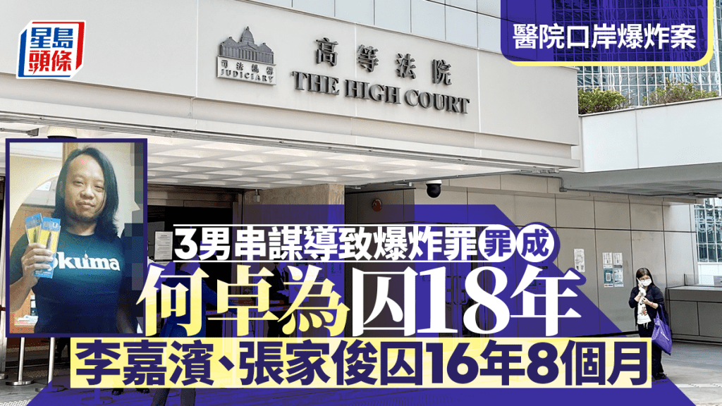 明愛醫院及羅湖站爆炸案：三主謀判刑，最高監禁18年！