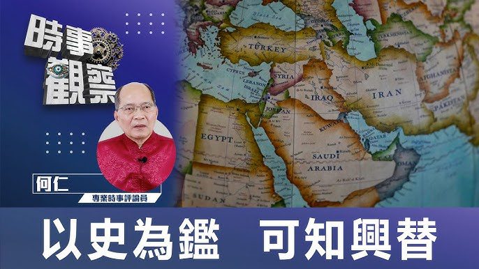 以史為鑑 可知興替