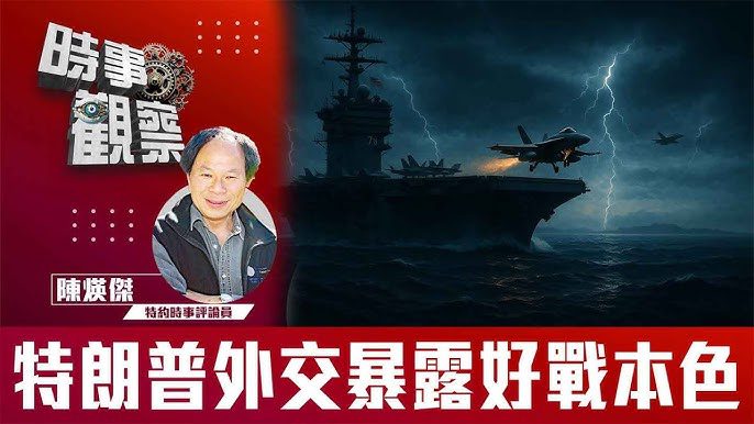 特朗普外交暴露好戰本色