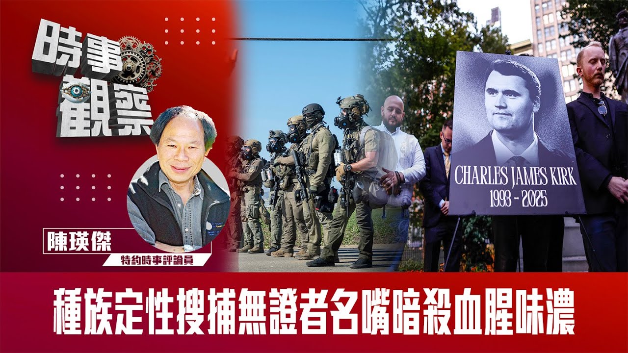 種族定性搜捕無證者 名嘴暗殺血腥味濃