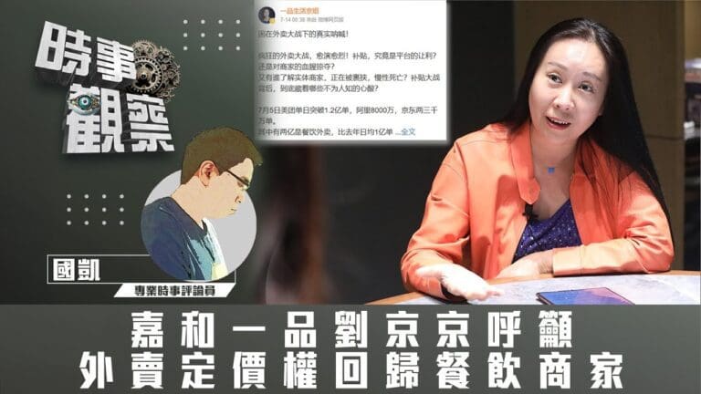 嘉和一品劉京京呼籲外賣定價權回歸餐飲商家