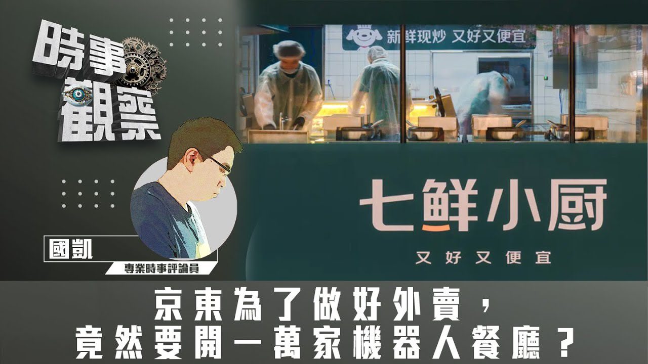 京東為了做好外賣，竟然要開一萬家機器人餐廳？