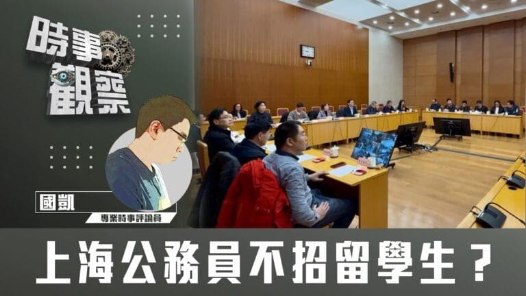 上海公務員不招留學生？