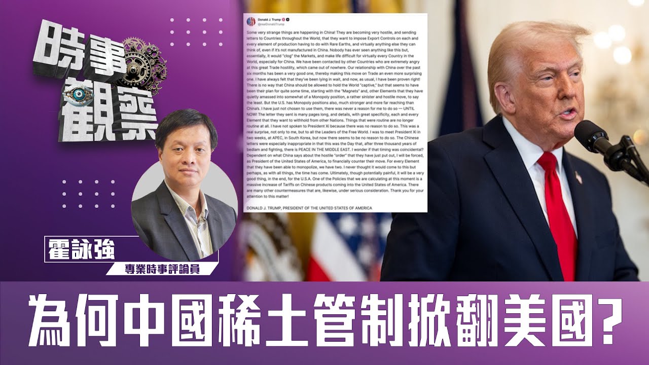 為何中國稀土管制掀翻美國？