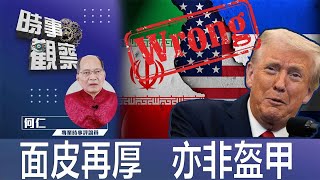 面皮再厚 亦非盔甲