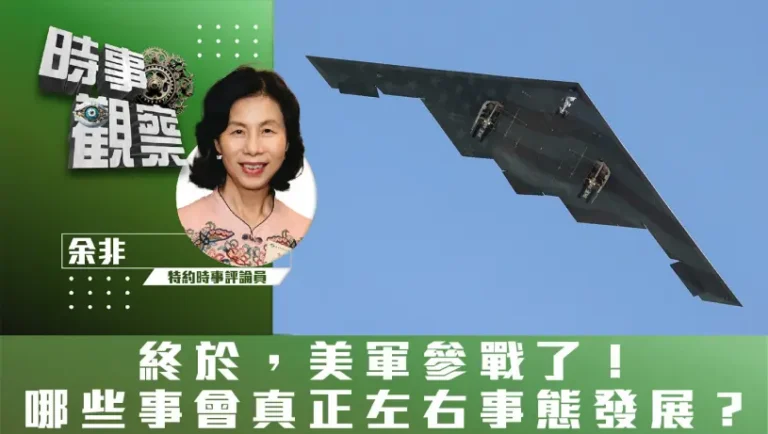 終於，美軍參戰了！哪些事會真正左右事態發展？