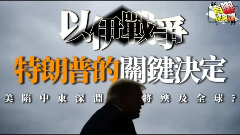 以色列伊朗戰爭最新戰況！美國背後動機與特朗普關鍵抉擇曝光 | 7月5日日本大地震預言瘋傳？漫畫作者龍樹諒首次回應真相