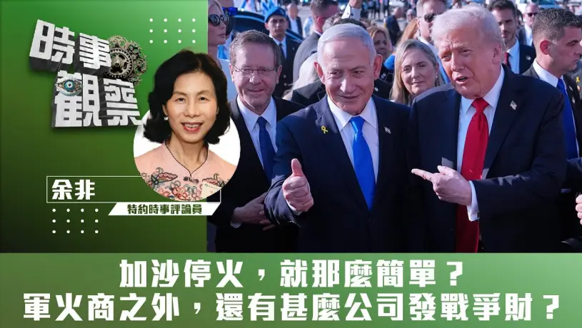 加沙停火，就那麼簡單？軍火商之外，還有甚麼公司發戰爭財？