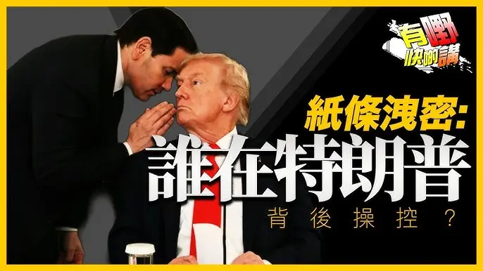 紙條洩密: 誰在特朗普背後操控？| 特朗普失落諾貝爾和平獎｜豪宅滅門慘案：生活壓力下的悲劇