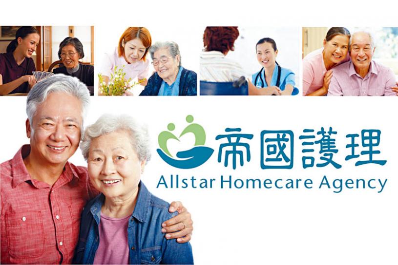 帝國家庭護理免費申請長/短期家庭護理服務 薪高糧準工多福利好 現急需五大區護理人員