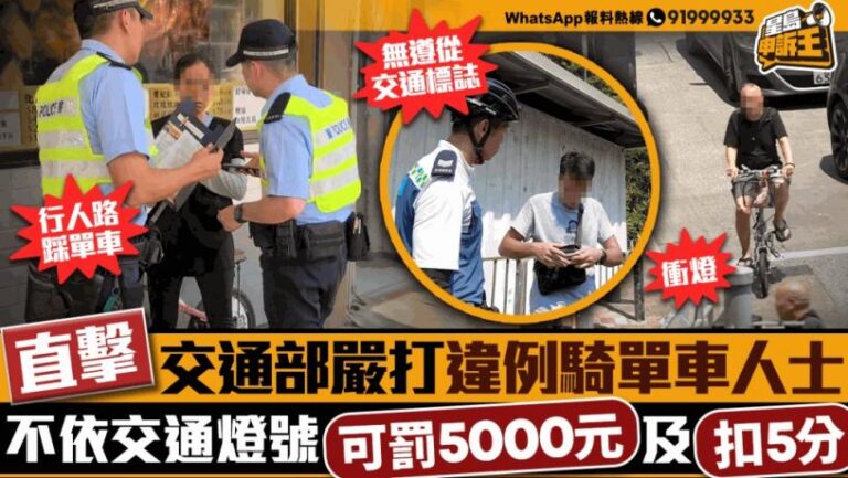 星島申訴王｜直擊交通部嚴打違法騎單車人士   不依交通燈號罰5000元及扣5分