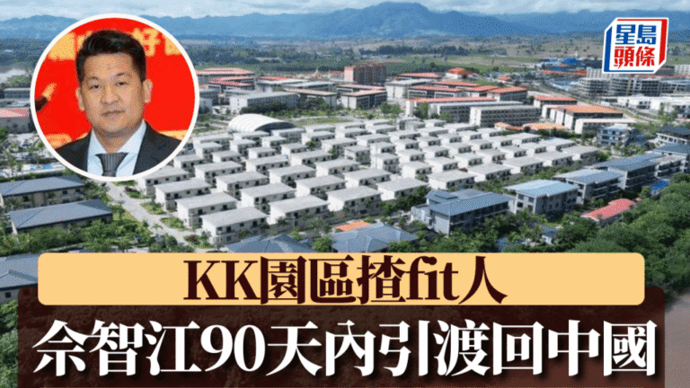 KK園區主腦佘智江落網！泰國法院批准引渡回中國受審