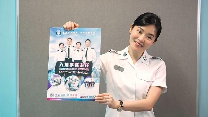 入境處6.14辦招聘體驗日  入境事務主任現場分享投考小貼士  6.9中午截止報名