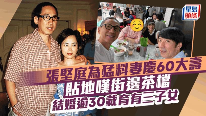 張堅庭為猛料愛妻慶60大壽 貼地嘆街邊茶檔：濃厚老香港品味