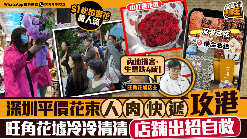 深圳平價花攻港！花墟生意淡靜，港店如何自救？