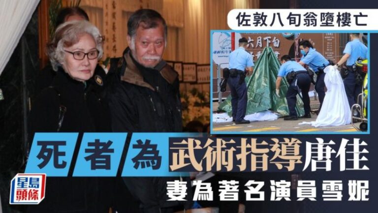 著名武術指導唐佳佐敦墮樓身首異處 憂太太雪妮患癌  曾與家人訴苦