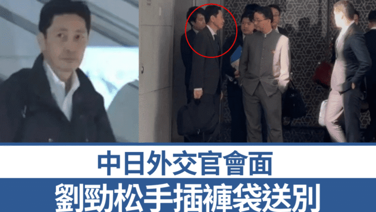 中日關係再陷冰點？中方強烈不滿日方涉台言論，磋商後氣氛緊張