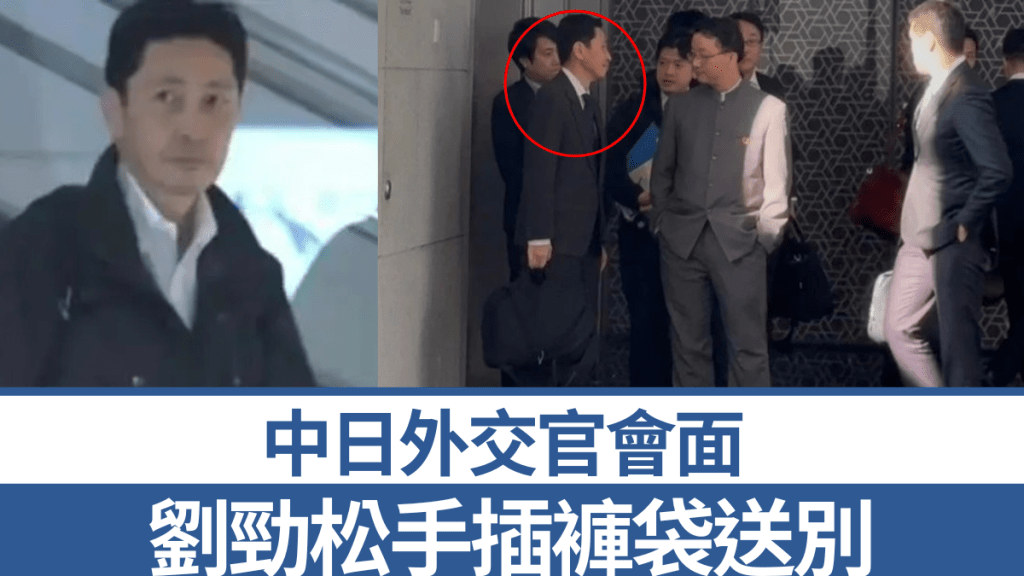 中日關係再陷冰點？中方強烈不滿日方涉台言論，磋商後氣氛緊張