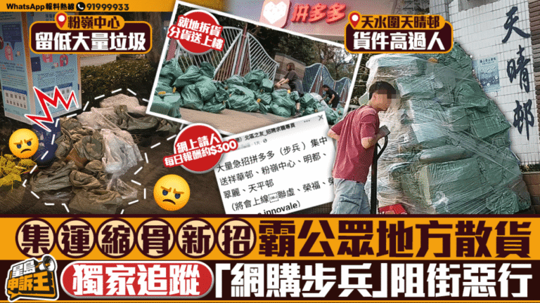 網購貨物堆積如山？直擊集運「步兵」佔路散貨亂象