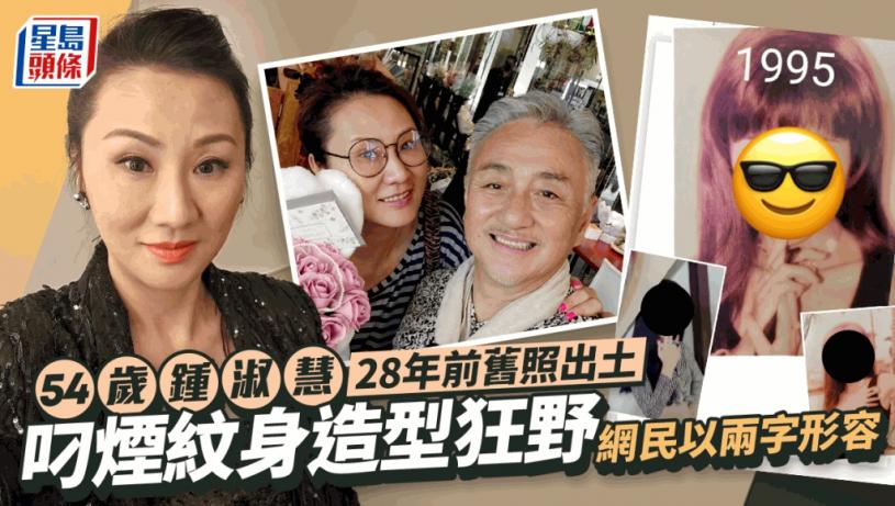 54歲吳岱融老婆鍾淑慧28年前舊照出土 叼煙紋身甩氣質形象網民以兩字形容