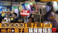 深水埗「哨子姐」噪音擾民，街坊苦不堪言