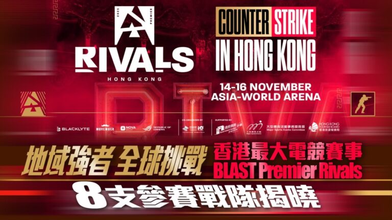 電競迷注意！BLAST Premier Rivals強勢登陸香港，頂尖戰隊爭奪殊榮