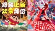 中日關係緊張升級！《蠟筆小新》等電影在中國突遭撤檔，文化交流受阻