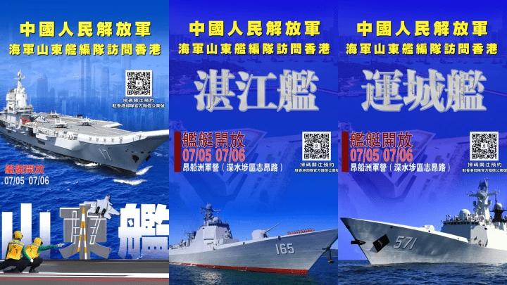 山東艦訪港|多艘戰艦戰機開放參觀 萬張參觀券網上實名預約