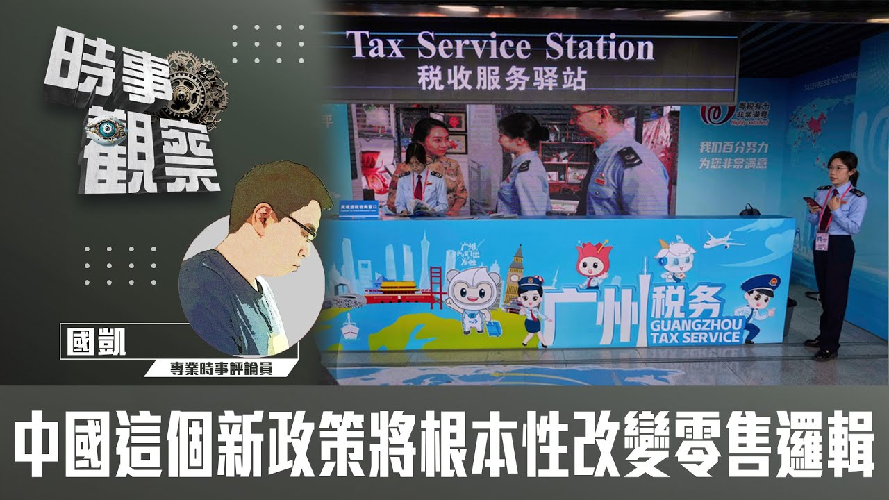 中國這個新政策將根本性改變零售邏輯