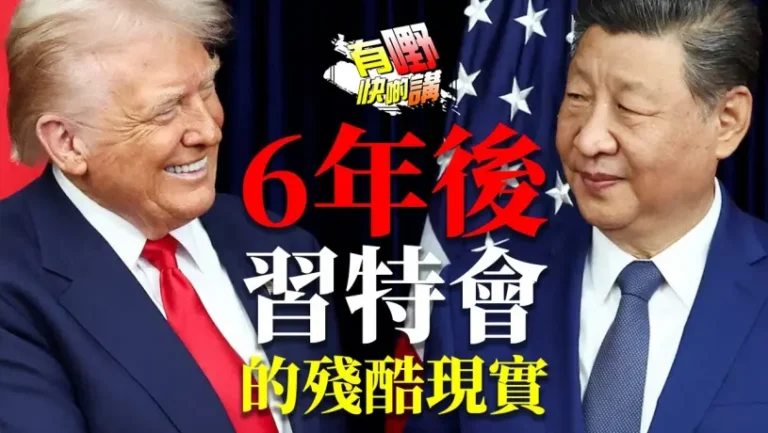 美中貿易戰: 習特會的殘酷現實 | 什麼加劇美國極化？四千萬美國人沒糧食券！美國政府停擺拖垮制度信心？