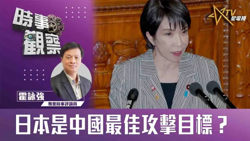 日本是中國最佳攻擊目標？